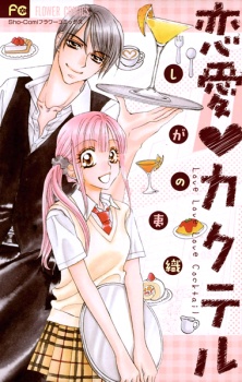 Sampul Manga Renai♥Cocktail