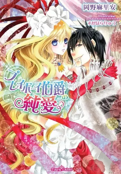 Gambar Cover Manga Playboy Hakushaku no Junai