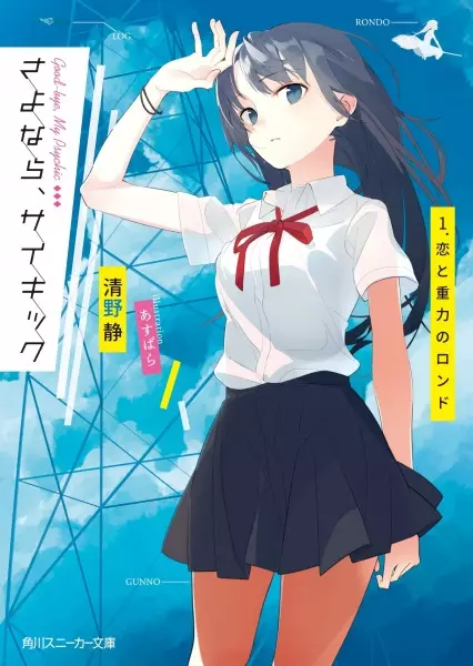 Gambar Cover Manga Sayonara, Psychic