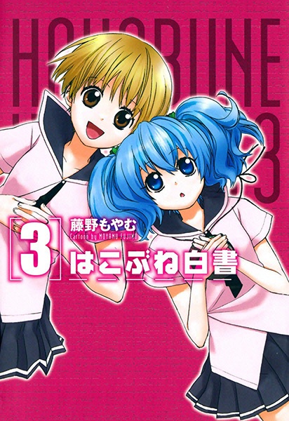 Manga image Hakobune Hakusho