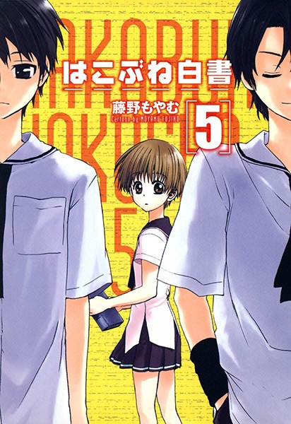 Manga image Hakobune Hakusho