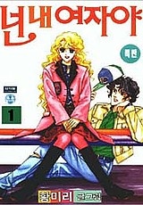 Sampul Manga You're My Girl