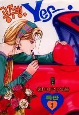 Gambar Cover Manga Conceited Yes!