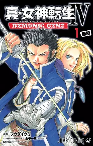 Gambar Cover Manga Shin Megami Tensei IV: Demonic Gene