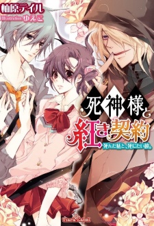 Sampul Manga Shinigami-sama to Akaki Keiyaku: Shinda Watashi to, Shinitai Kare.