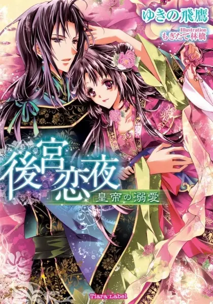 Gambar Cover Manga Koukyuu Renya: Koutei no Dekiai