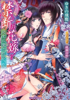 Sampul Manga Kindan no Hanayome