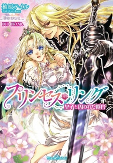Sampul Manga Princess Ring: Ouji to Torawareta Himegimi