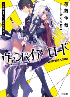 Sampul Manga Vampire/Lord: Kunrin Suru wa, Shuuen no Kenou