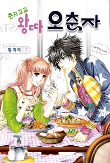 Sampul Manga Oh, Chunja Chunja! High School Bullying