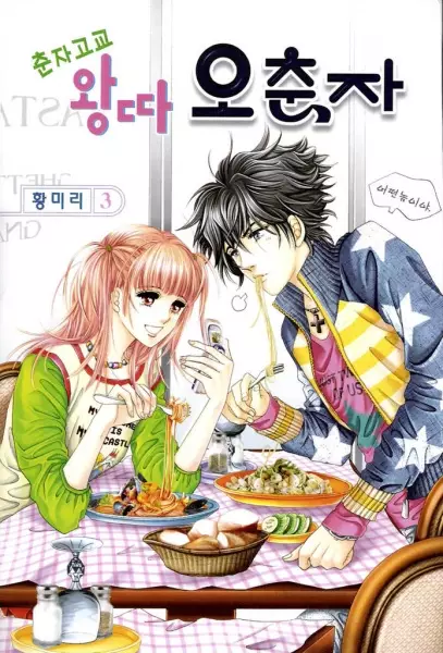 Gambar Cover Manga Oh, Chunja Chunja! High School Bullying