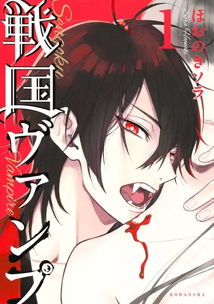 Gambar Cover Manga Sengoku Vamp