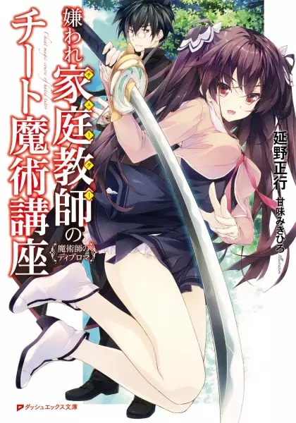Gambar Cover Manga Kiraware Tutor no Cheat Majutsu Kouza