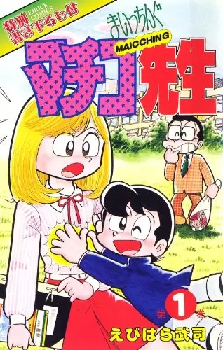 Gambar Cover Manga Maicching Machiko-sensei
