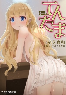 Sampul Manga Tentama
