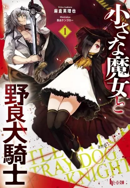 Gambar Cover Manga Chiisana Majo to Norainu Kishi