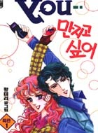 Sampul Manga You Want to Touch