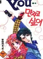 Gambar Cover Manga You Want to Touch