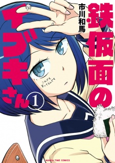 Sampul Manga Tekkamen no Ibuki-san