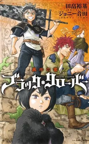 Gambar Cover Manga Black Clover: Abareushi no Sho