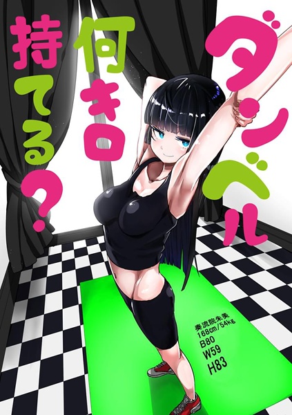 Manga image Dumbbell Nan Kilo Moteru?