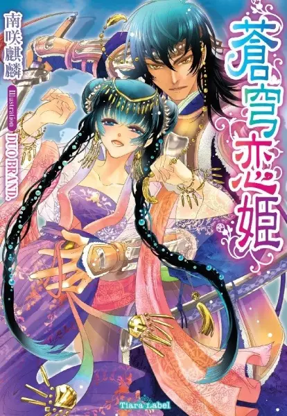 Gambar Cover Manga Soukyuu Koihime
