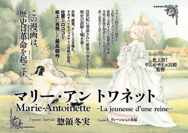 Manga image Marie Antoinette