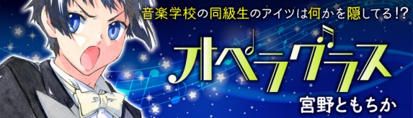 Gambar Manga Opera Glass