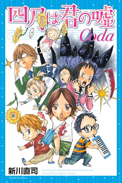 Gambar Cover Manga Shigatsu wa Kimi no Uso: Coda