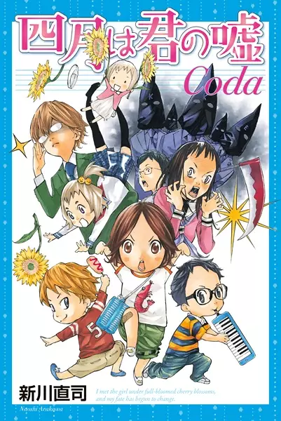 Cover Manga: Shigatsu wa Kimi no Uso: Coda