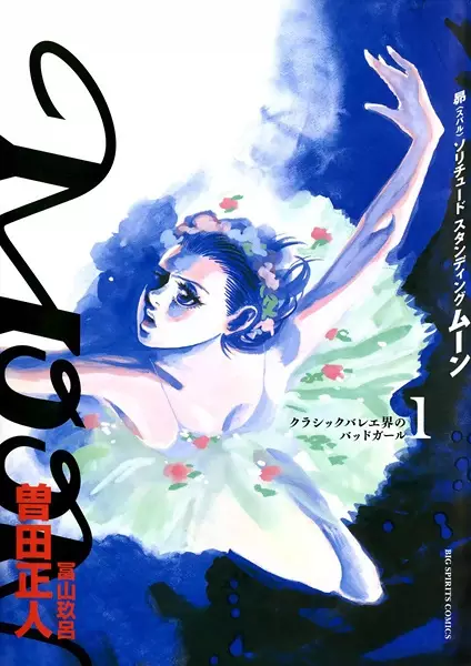 Gambar Cover Manga Moon: Subaru Solitude Standing