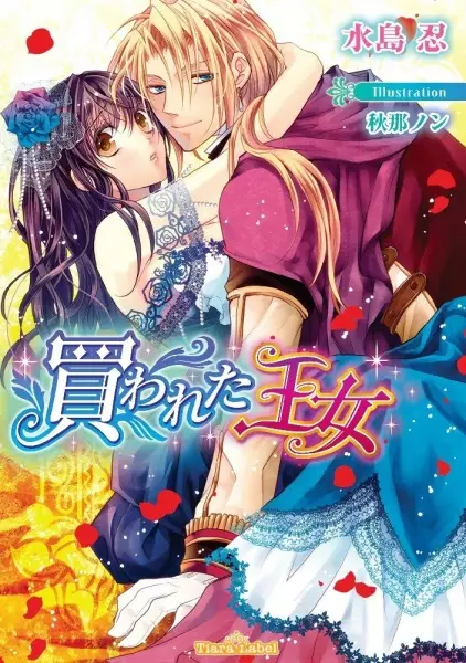 Gambar Cover Manga Kawareta Oujo