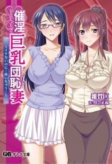 Sampul Manga Saiin Kyonyuu Danchizuma: Ikenai no ni... Uzuichau...