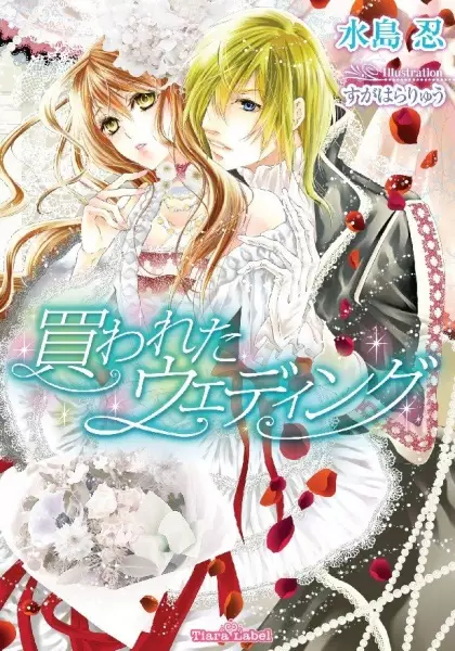 Gambar Cover Manga Kawareta Wedding