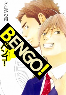 Sampul Manga Bengo!