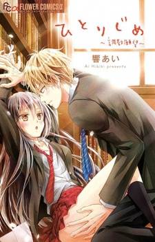 Sampul Manga Hitorijime: Choukyou Ganbou