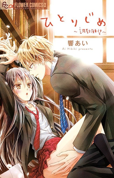 Gambar Cover Manga Hitorijime: Choukyou Ganbou