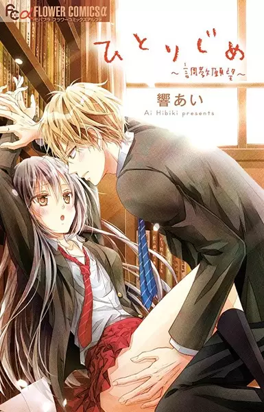 Gambar Cover Manga Hitorijime: Choukyou Ganbou