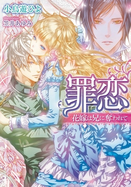 Gambar Cover Manga Tsumi Koi: Hanayome wa Ani ni Ubawarete