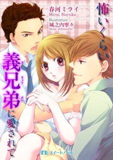 Sampul Manga Kowai Kurai Gikyoudai ni Aisarete