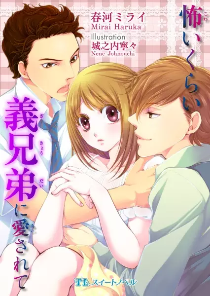 Gambar Cover Manga Kowai Kurai Gikyoudai ni Aisarete