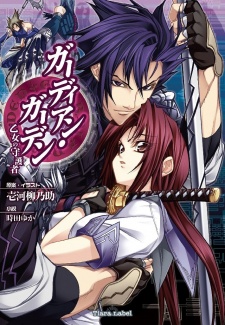 Sampul Manga Guardian Garden: Otome no Shugosha