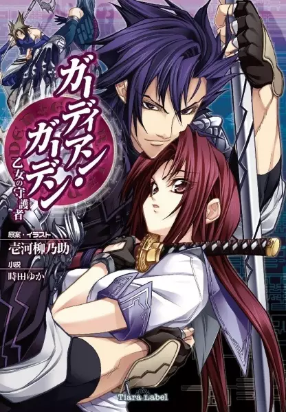Gambar Cover Manga Guardian Garden: Otome no Shugosha