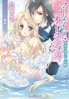 Sampul Manga Mermaid Auction: Hakushaku ga Aishita Ningyo-hime