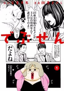 Manga image Debusen