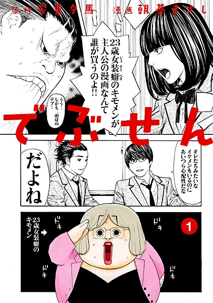 Manga cover Debusen