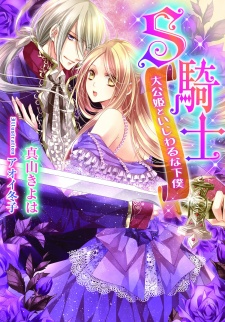 Sampul Manga S Kishi: Taikou-hime to Ijiwaru na Shimobe