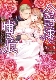 Sampul Manga Koushaku-sama no Kiss Mark