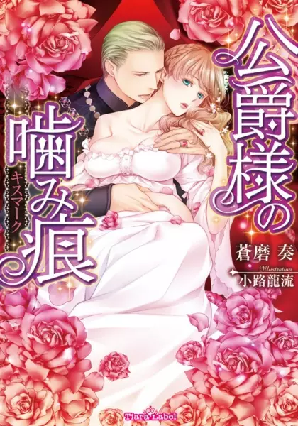 Gambar Cover Manga Koushaku-sama no Kiss Mark