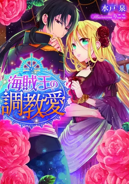 Gambar Cover Manga Kaizokuou no Choukyouai